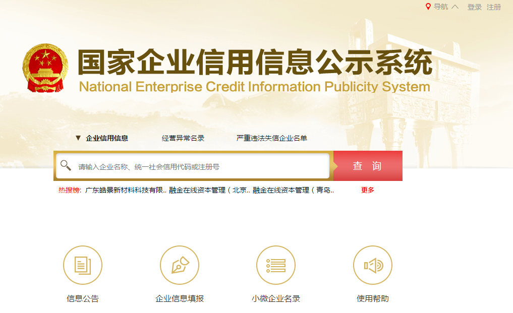 工商年報登錄入口