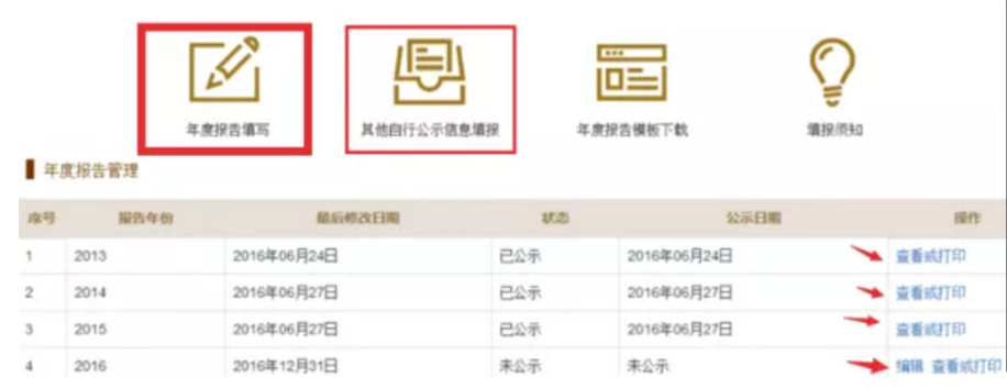 工商年報信息錄入